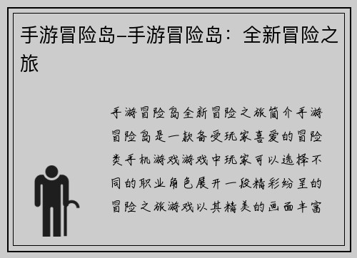手游冒险岛-手游冒险岛：全新冒险之旅