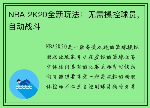 NBA 2K20全新玩法：无需操控球员，自动战斗
