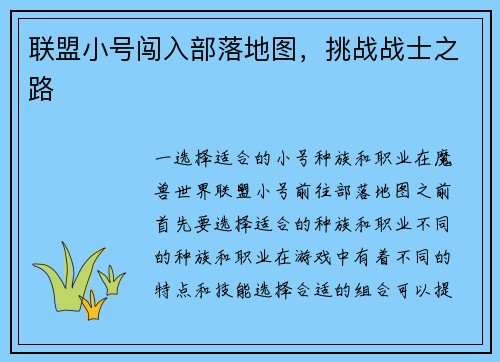 联盟小号闯入部落地图，挑战战士之路