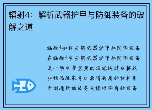 辐射4：解析武器护甲与防御装备的破解之道