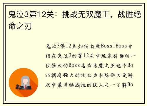 鬼泣3第12关：挑战无双魔王，战胜绝命之刃