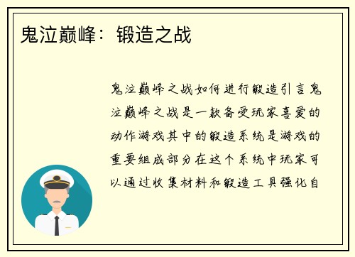 鬼泣巅峰：锻造之战