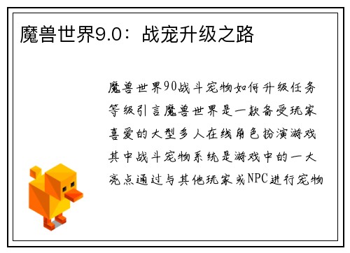魔兽世界9.0：战宠升级之路