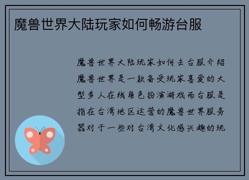 魔兽世界大陆玩家如何畅游台服