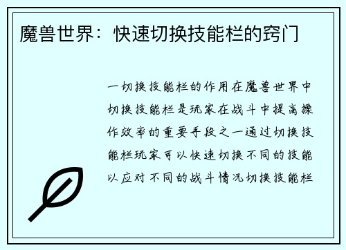 魔兽世界：快速切换技能栏的窍门