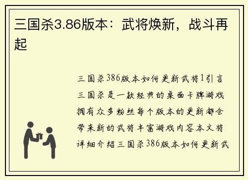 三国杀3.86版本：武将焕新，战斗再起