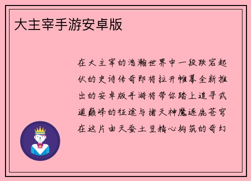 大主宰手游安卓版