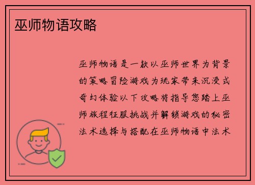 巫师物语攻略