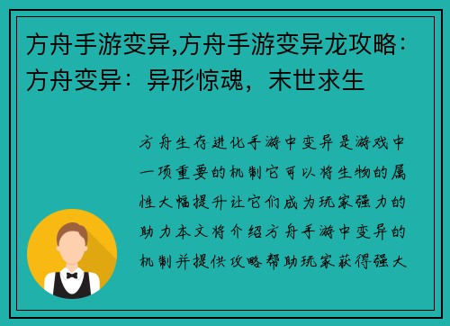 方舟手游变异,方舟手游变异龙攻略：方舟变异：异形惊魂，末世求生