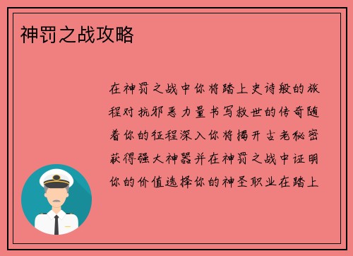 神罚之战攻略