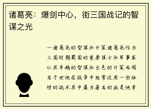诸葛亮：爆剑中心，街三国战记的智谋之光