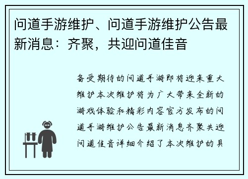 问道手游维护、问道手游维护公告最新消息：齐聚，共迎问道佳音