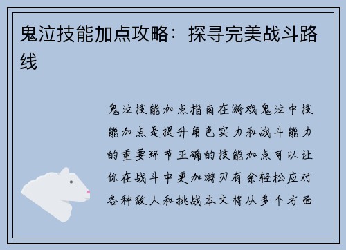 鬼泣技能加点攻略：探寻完美战斗路线