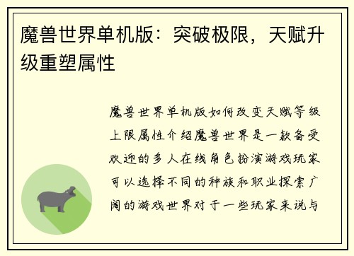 魔兽世界单机版：突破极限，天赋升级重塑属性