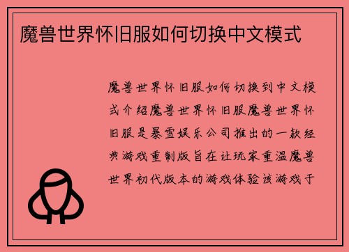 魔兽世界怀旧服如何切换中文模式