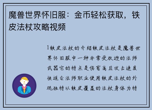魔兽世界怀旧服：金币轻松获取，铁皮法杖攻略视频