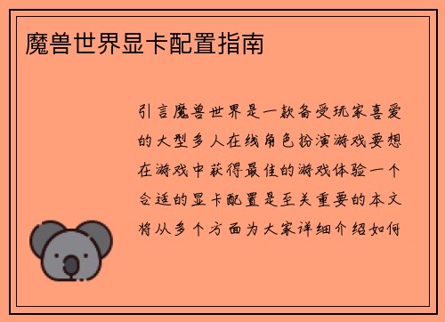 魔兽世界显卡配置指南