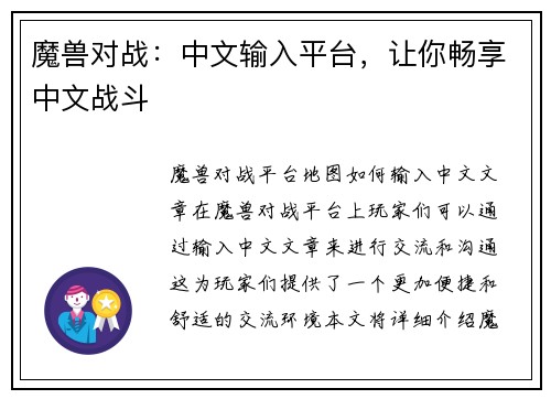 魔兽对战：中文输入平台，让你畅享中文战斗