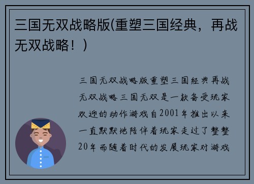 三国无双战略版(重塑三国经典，再战无双战略！)