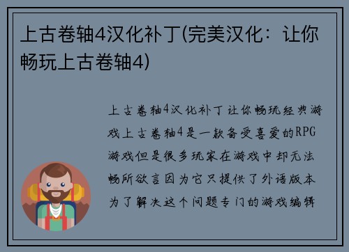 上古卷轴4汉化补丁(完美汉化：让你畅玩上古卷轴4)