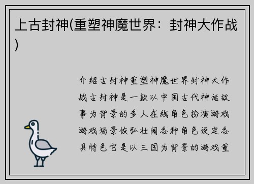上古封神(重塑神魔世界：封神大作战)