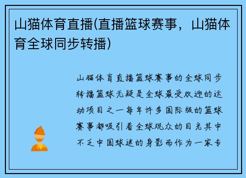 山猫体育直播(直播篮球赛事，山猫体育全球同步转播)