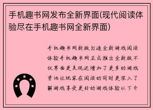 手机趣书网发布全新界面(现代阅读体验尽在手机趣书网全新界面)