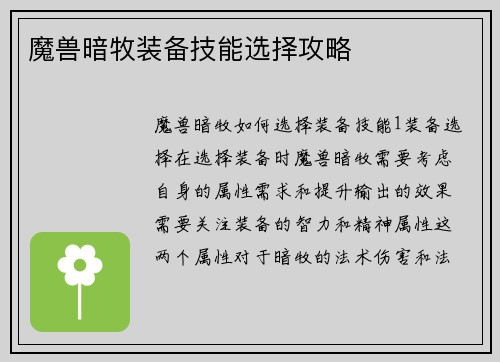 魔兽暗牧装备技能选择攻略